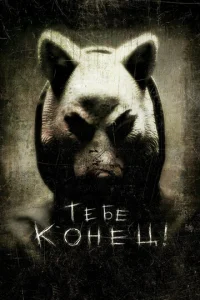 Te10c9e k0kvjetts!